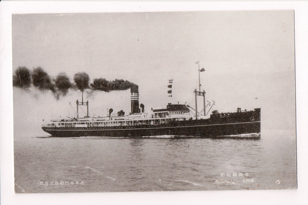 Ship Postcard - MANCHURIA MARU - Liason Ship RPPC postcard - F17441