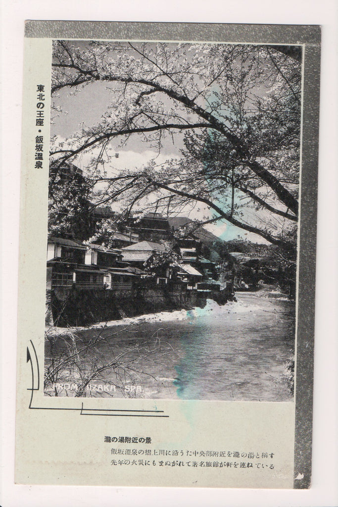Foreign postcard - IIZAKA SPA, Japan (from) - card with Japanese printing - 2K0282