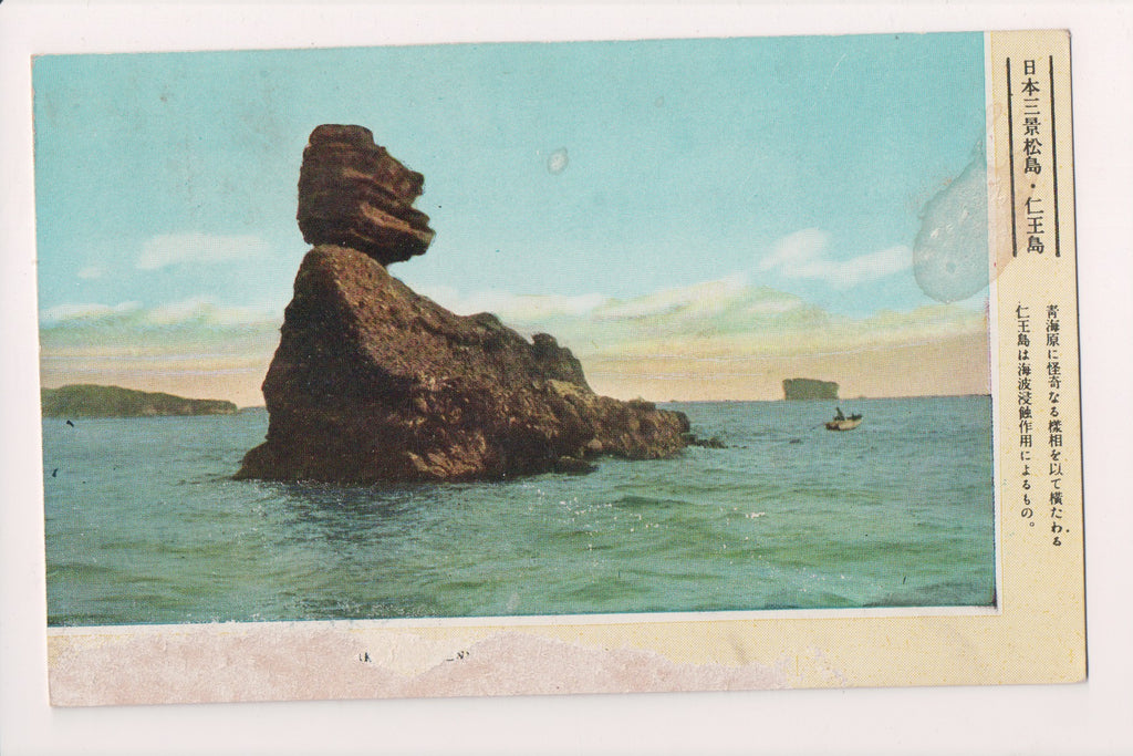 Foreign postcard - JAPAN - one of Japanese big three sights - symbols - 2K0284